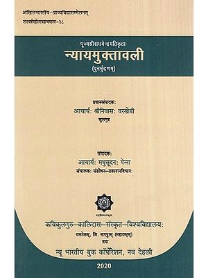 पूज्यश्रीराघवेन्द्र यतिकृता न्यायमुक्तावली (पुनर्मुद्रणम्)- Pujyasree Raghavendra Yatikrita Nyayamuktavali