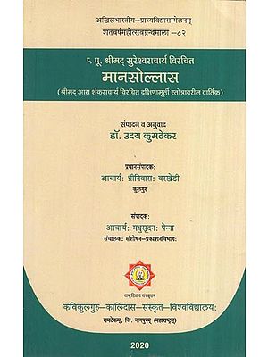 प. पू. श्रीमद् सुरेश्वराचार्य विरचित मानसोल्लास- Fifth Note of Musical Scale East Srimad Sureshwaracharya Composed Manasollas