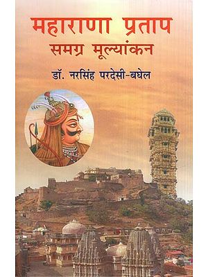 महाराणा प्रताप समग्र मूल्यांकन- Maharana Pratap (Overall Evaluation)