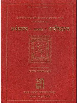 अर्थशास्त्र - अपरनाम - राजसिद्धान्त - A Fragment of the Kautilya's Arthasastra alias Rajasiddhanta (With the Fragment of the Commentary Named Nitinirniti of Acharya Yogghama alias Mugdhavilasa)