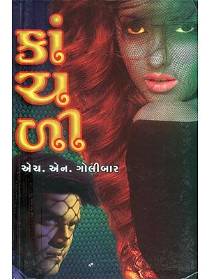 Kanchli- Suspense Thriller (Gujarati Novel)