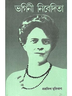 Sister Nivedita (Bengali)