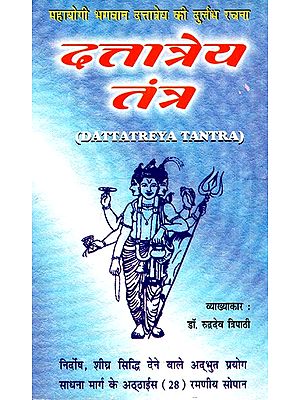 दत्तात्रेय तंत्र- Dattatreya Tantra