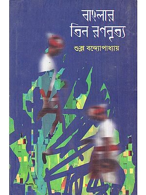 Banglar Tin Rananritya (Bengali)