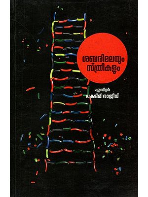 Sabarimala and Women (Malayalam)