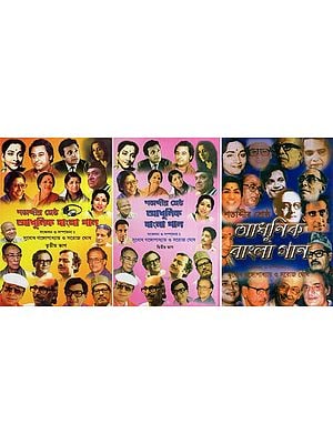 The Best Modern Bengali Song of the Century- Bengali (Set Of 3 Volumes)