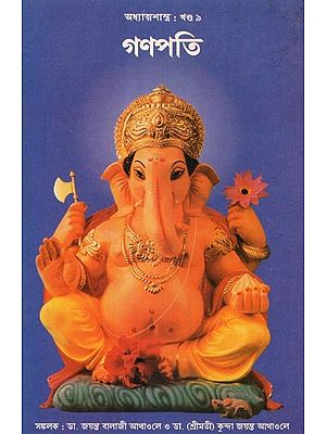 Ganapati- An Old and Rare Book (Bengali)