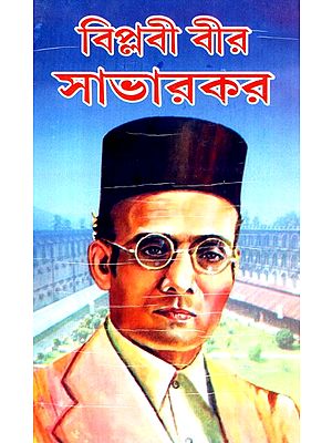 Revolutionary Hero- Savarkar (Bengali)