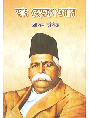 Dr. Headgewar Jiban Charit: A Biography of Headgewar (Bengali)