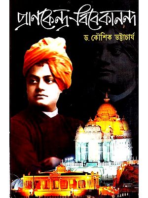 Prakendra Vivekanada (Bengali)