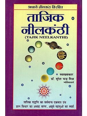 ताजिक नीलकण्ठी- Tajik Neelkanthi By Acharya Neelkanth