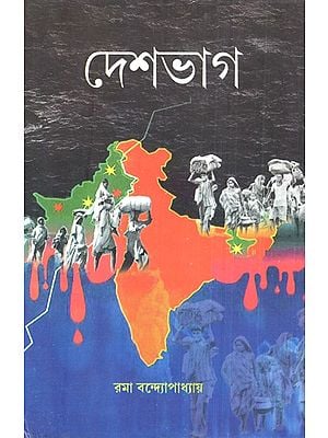 Desh Bhag (Bengali)