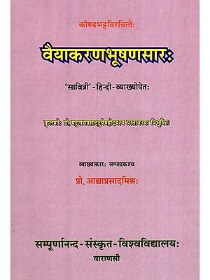 वैयाकरणभूषणसारः- Vyakaranabhushansar