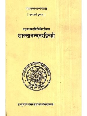 शाक्तानन्दतरङ्गिणी- Shaktanand Tarangini By Brahmananda Giri (An Old Book)