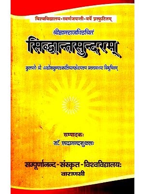 सिद्धान्तसुन्दरम्- Siddhanta Sundram