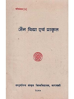 जैन विद्या एवं प्राकृत - Jaina Vidya Evam Prakrita (An Old Book)