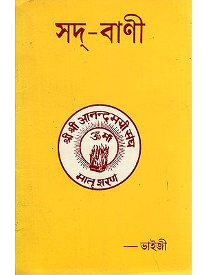 Sad Vani in Bengali (An Old Book)