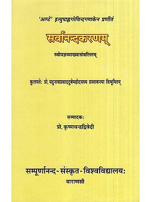 सर्वानन्दकरणम्- Sarvananda Karanam (With the Author's Own Commentary)