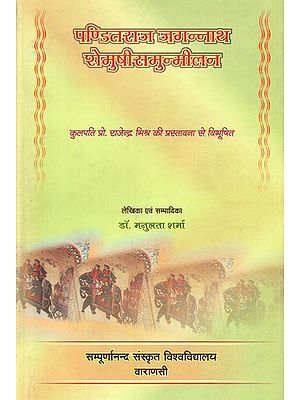 पण्डितराज जगन्नाथ शेमुषीसमुन्मीलन - Panditaraja Jagannatha Semusisamunmilana