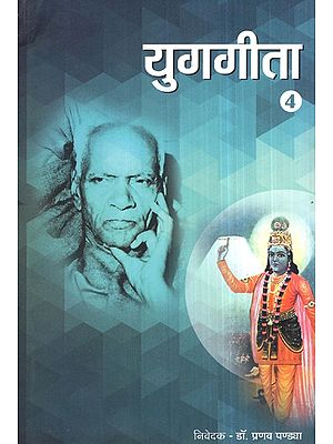 युगगीता (भाग-4)- Yug Geeta (Part-4)