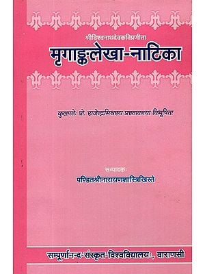 मृगाङ्कलेखा - नाटिका- Mrgankalekha Natika