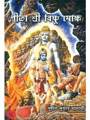 Gita Shri Vishnu Moksha (Bengali)