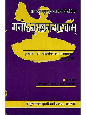 मनोनुरञ्जननाटकम्- Manonuranjana Natakam (An Old Book)