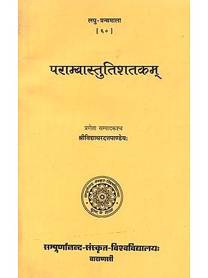 परम्बास्तुतिशतकम् - Parambastutisataka