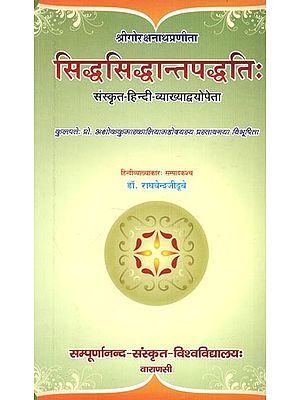 सिद्धसिद्धान्तपद्धति: - Siddha Siddhanta Paddhatih of Sri Goraksanatha