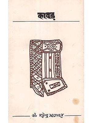 कावड़ - Kawad- Folk Arts of Rajasthan (An Old and Rare Book)