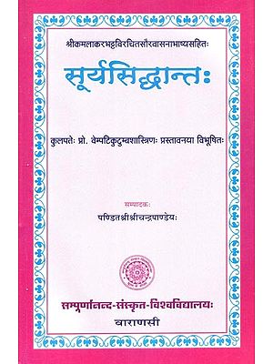 सूर्यसिद्धान्त: - Surya Siddhanta