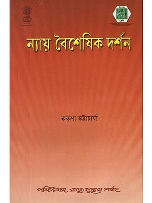 Nyaya Vaisesika Darsan (Bengali)