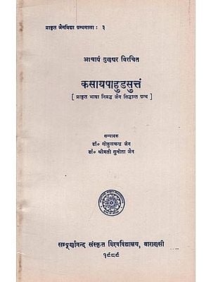 कसायपाहुडसुत्तं : प्राकृत भाषा निबद्ध जैन सिद्धान्त ग्रन्थ - Kasayapahuda Suttam of Acarya Gunadhara (An Old and Rare Book)