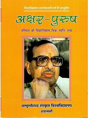 अक्षर-पुरुष पण्डित श्री विद्यानिवास मिश्र-स्मृति-ग्रन्थ- Akshar-Purusha Pandit Shri Vidyanivas Mishra-Smriti-Granth