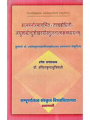 बालमनोरमागर्भित - तत्वबोधिनी - लधुशब्देन्दुशेखरयोस्तुलनात्मकमध्ययनम्- Balmanorama Garbhit Tattvabodhini Laghushabdendushekharyoh Tulanatmakam Adhyayanam