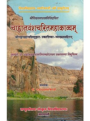 चाह्वानवंशचरितमहाकाव्यम्- Chavhanvansh Charit Mahakavyam of Viswanatha Kavi