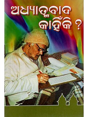 Adhyatma Baba Kainhiki ? (Oriya)