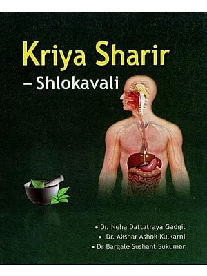 Kriya Sharir Shlokavali