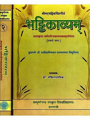 भट्टिकाव्यम्- Bhattikavyam (Set of 2 Volumes)