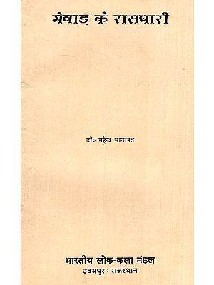 मेवाड़ के रासधारी- Rasdhari of Mewar (An Old And Rare Book)