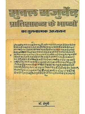 शुक्ल यजुर्वेद प्रातिशाख्य के भाष्यों का तुलनात्मक अध्ययन- Comparative Study of the Commentaries of Shukla Yajurveda Pratisakhya