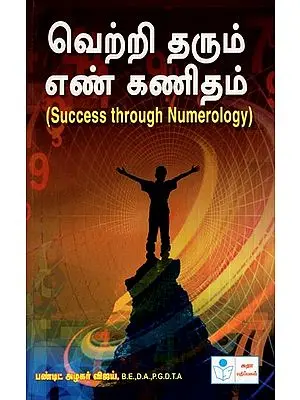 Success Through Numerology (Tamil)