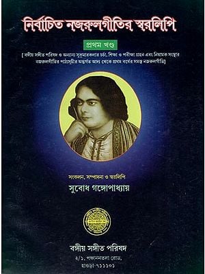 Notation of Selected Nazrul Songs Vol- 1 (Bengali)