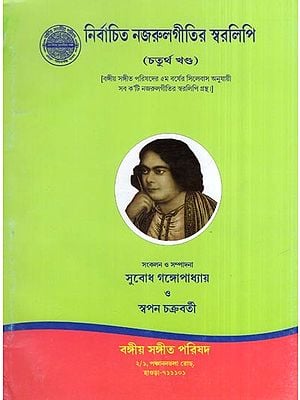 Selected Songs of Nazrul with Notations in Bengali (Vol- 4 )