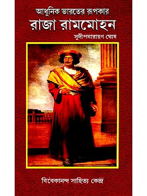Raja Ram Mohan - The Father of Modern India (Bengali)