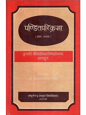 पण्डितपरिक्रमा - Pandit Parikarma (An Old and Rare Book)