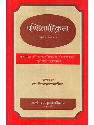 पण्डितपरिक्रमा - Pandit Parikarma (An Old and Rare Book)