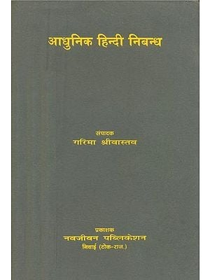 आधुनिक हिन्दी निबन्ध- Modern Hindi Essay