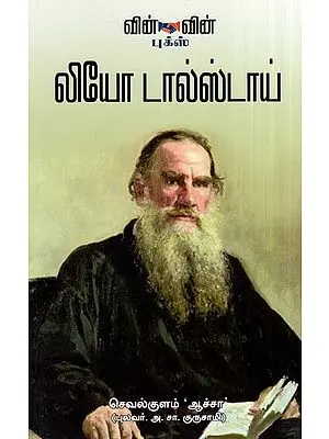 Biography of Leo Tolstoy (Tamil)