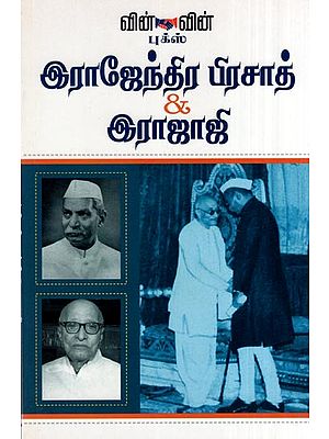 Leaders Par Excellence Rajendra Prasad and Rajaji (Tamil)